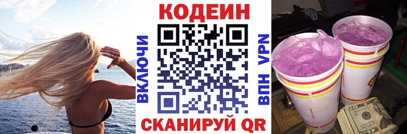 Купить  Киселёвск  Кодеиновый сироп Lean напиток Lean (лин) 